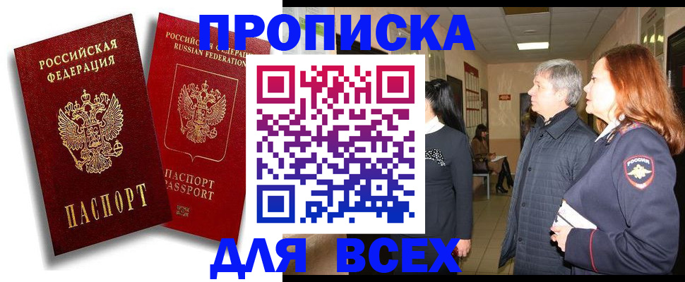 прописка от собственника в Бежецке